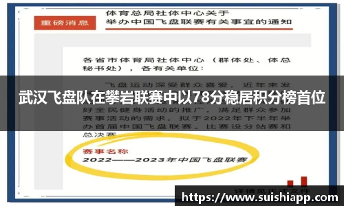 武汉飞盘队在攀岩联赛中以78分稳居积分榜首位